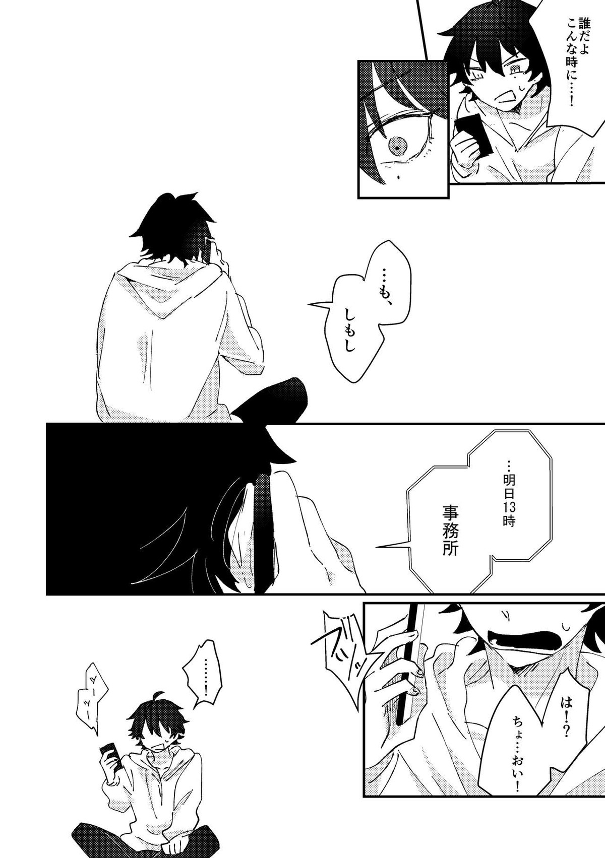 グッドバイリリィ【ヒプノシスマイク/左馬刻×一郎】 page 12