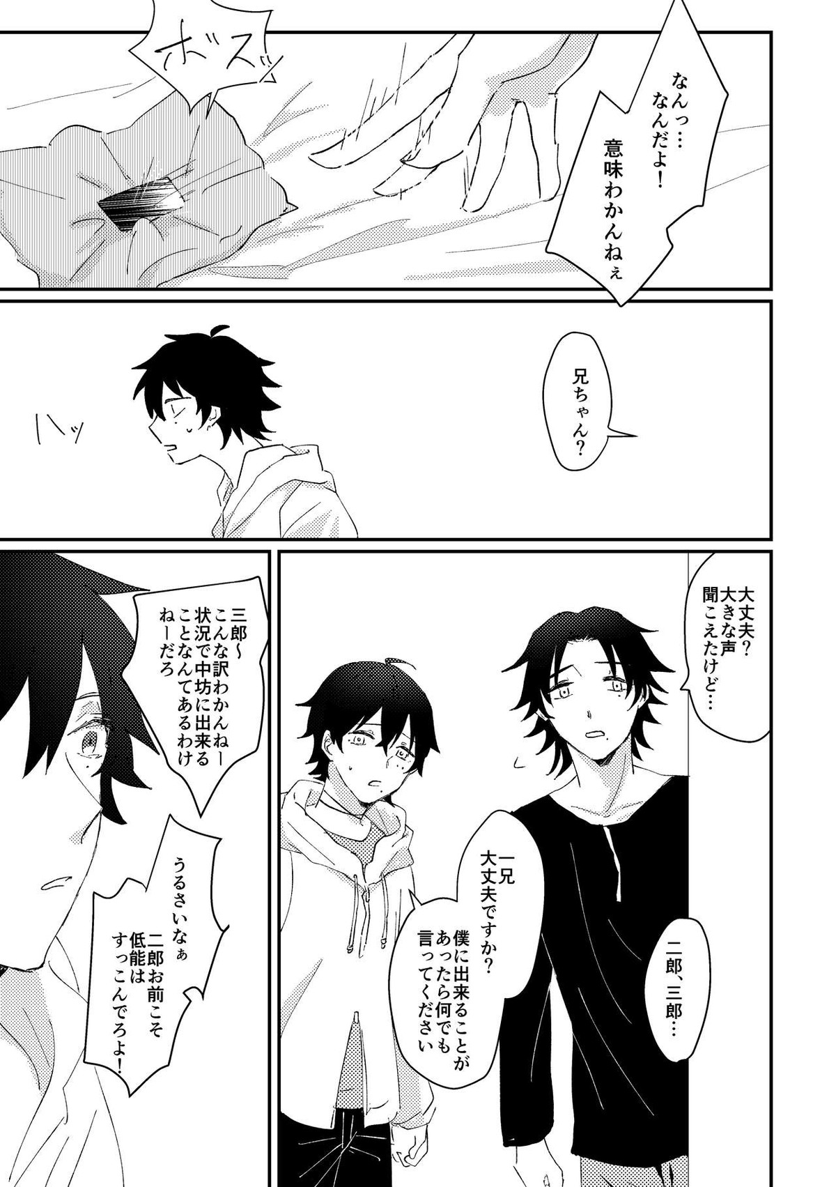 グッドバイリリィ【ヒプノシスマイク/左馬刻×一郎】 page 13