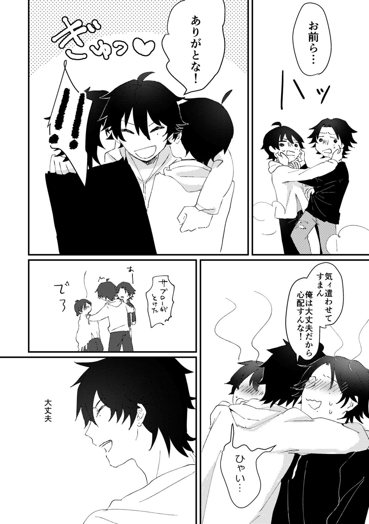 グッドバイリリィ【ヒプノシスマイク/左馬刻×一郎】 page 14