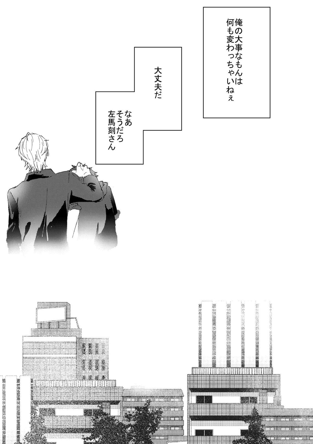グッドバイリリィ【ヒプノシスマイク/左馬刻×一郎】 page 15