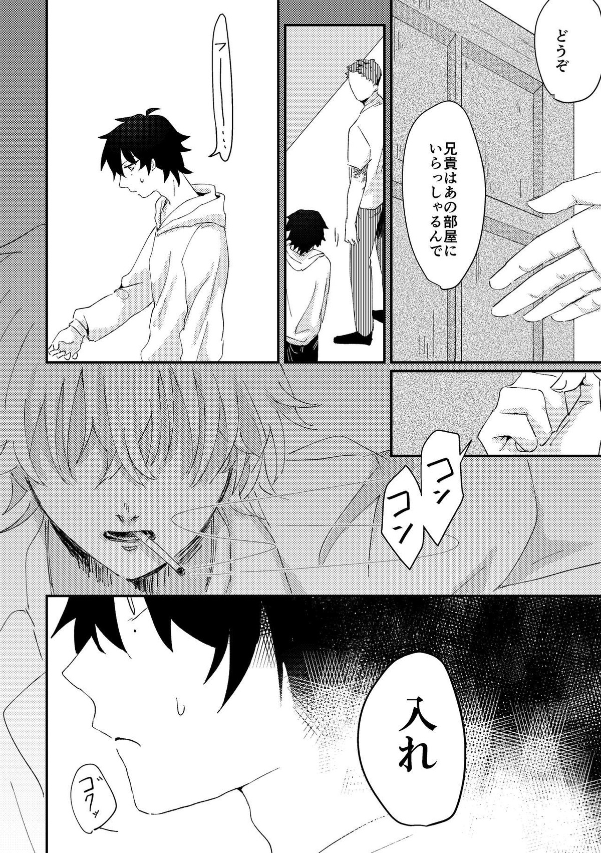 グッドバイリリィ【ヒプノシスマイク/左馬刻×一郎】 page 16
