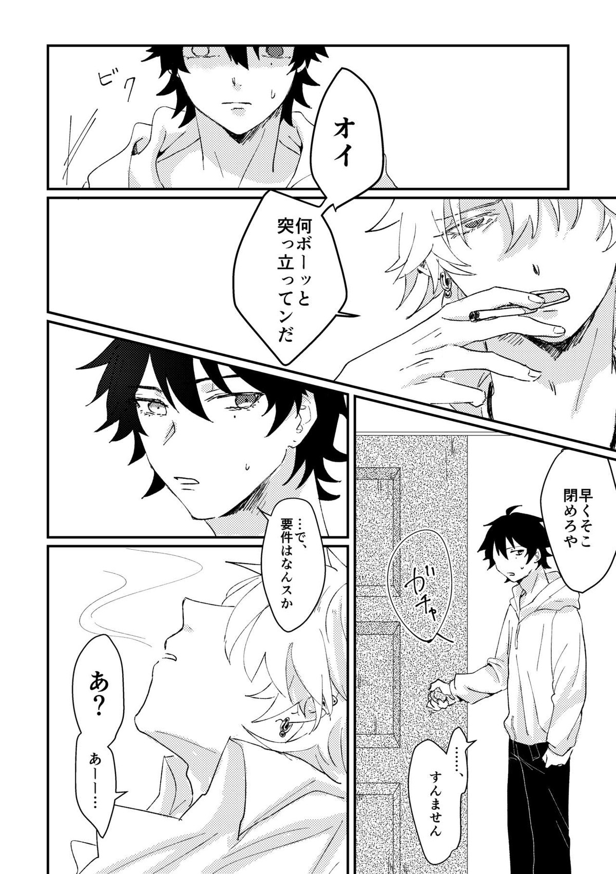 グッドバイリリィ【ヒプノシスマイク/左馬刻×一郎】 page 18
