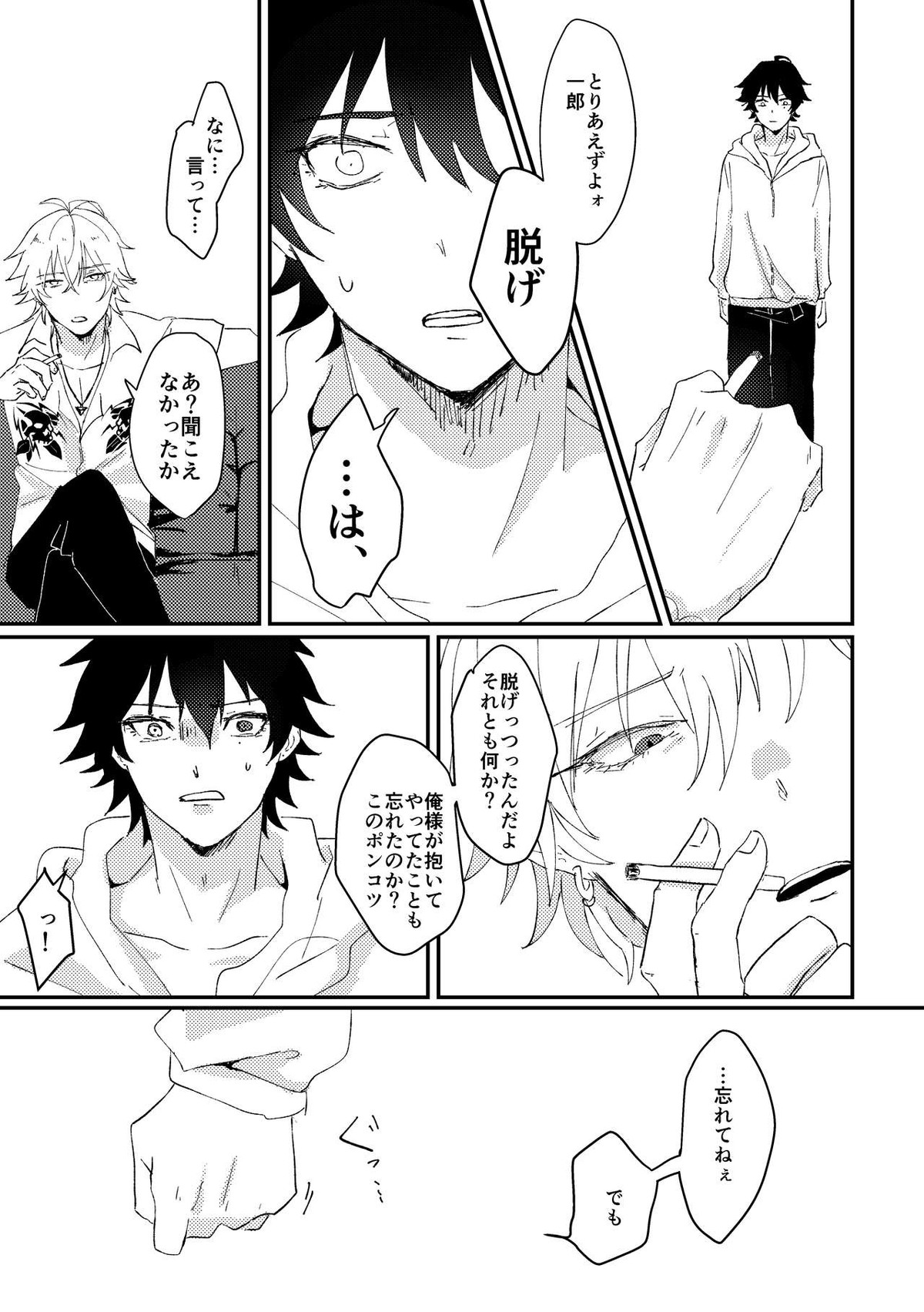 グッドバイリリィ【ヒプノシスマイク/左馬刻×一郎】 page 19