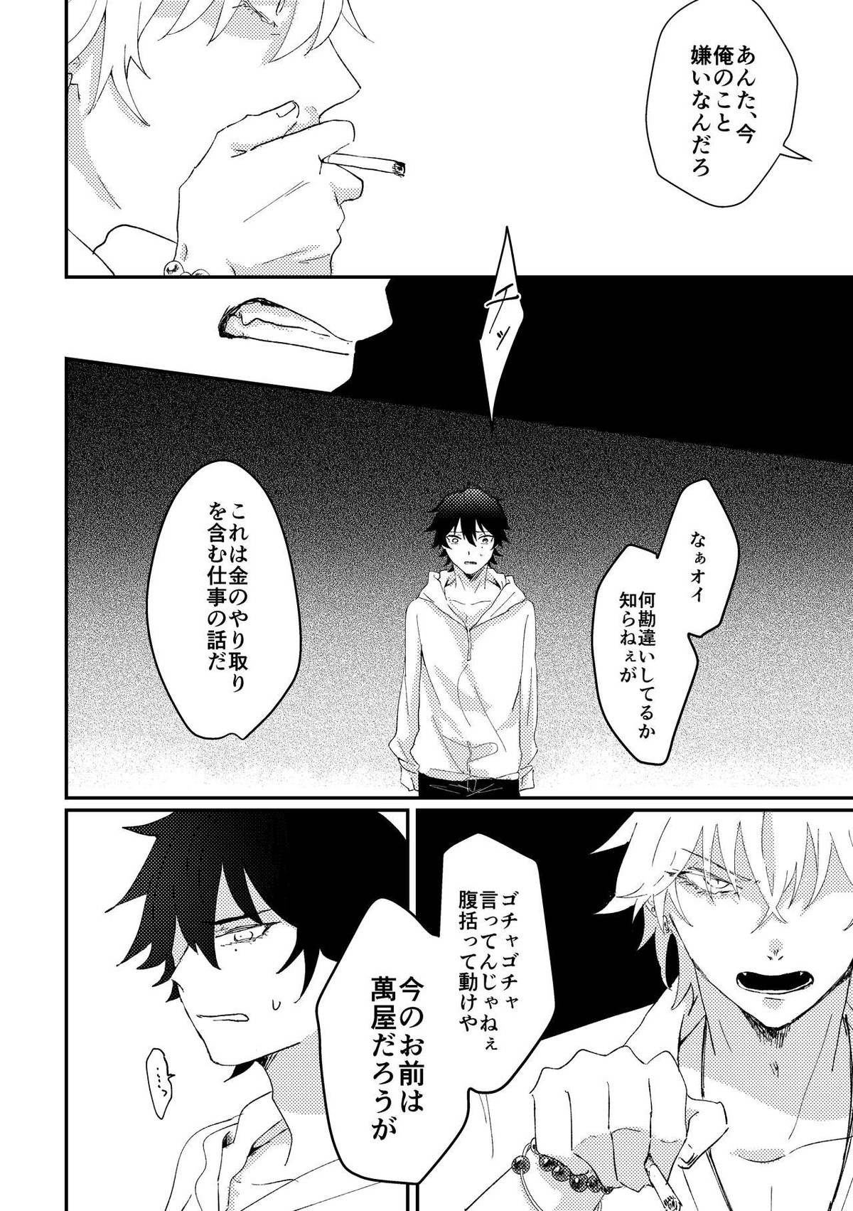 グッドバイリリィ【ヒプノシスマイク/左馬刻×一郎】 page 20