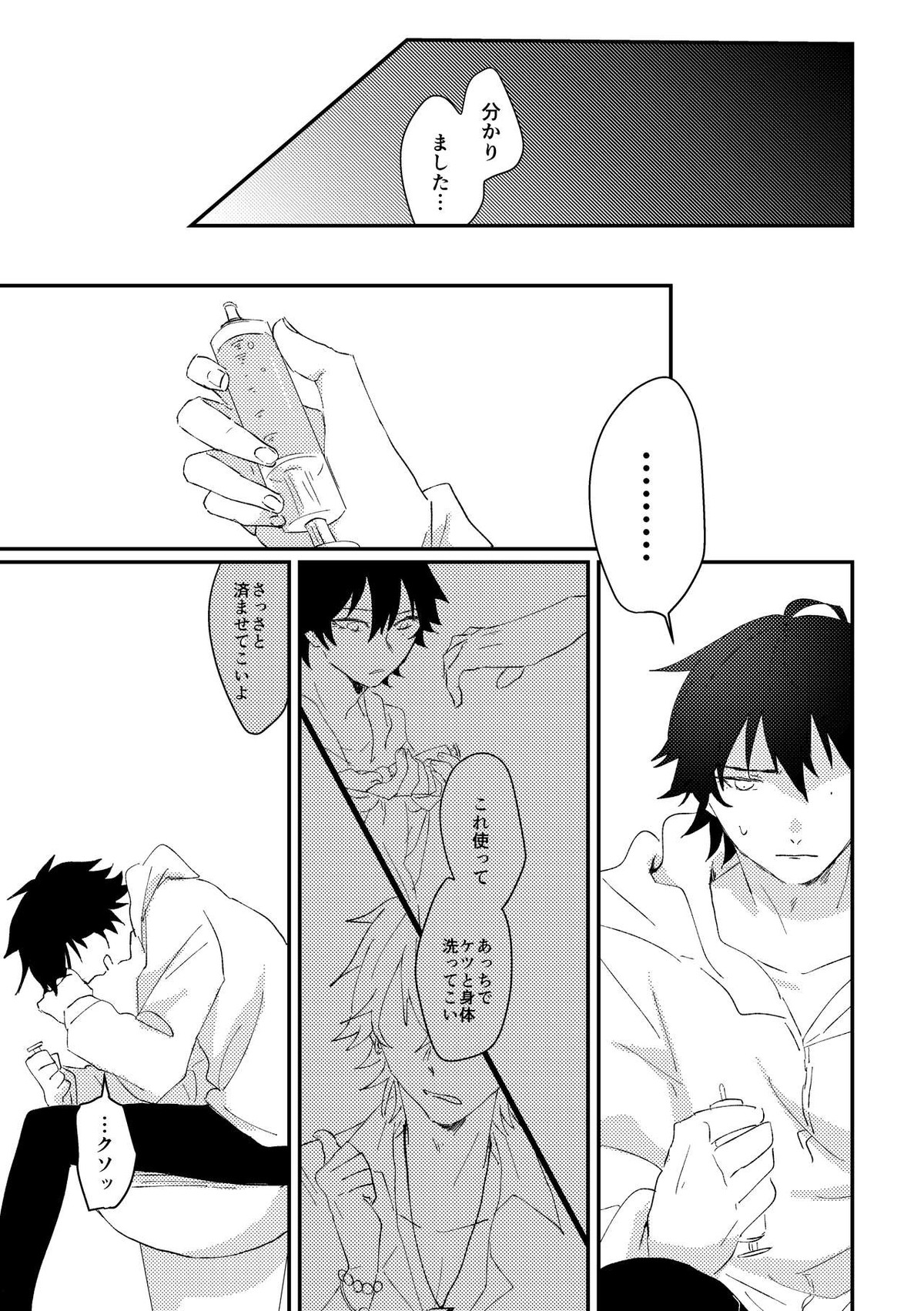 グッドバイリリィ【ヒプノシスマイク/左馬刻×一郎】 page 21