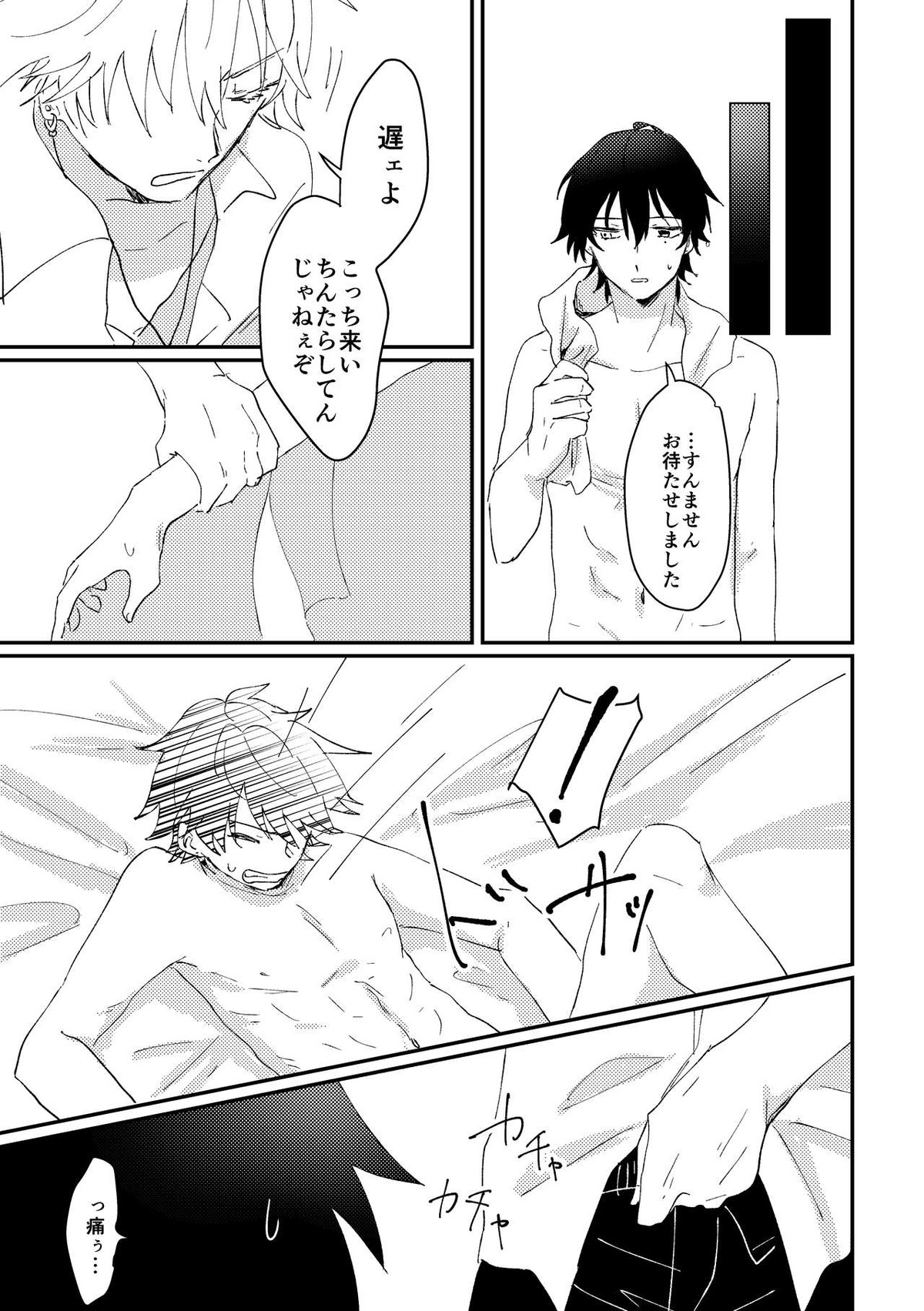 グッドバイリリィ【ヒプノシスマイク/左馬刻×一郎】 page 23