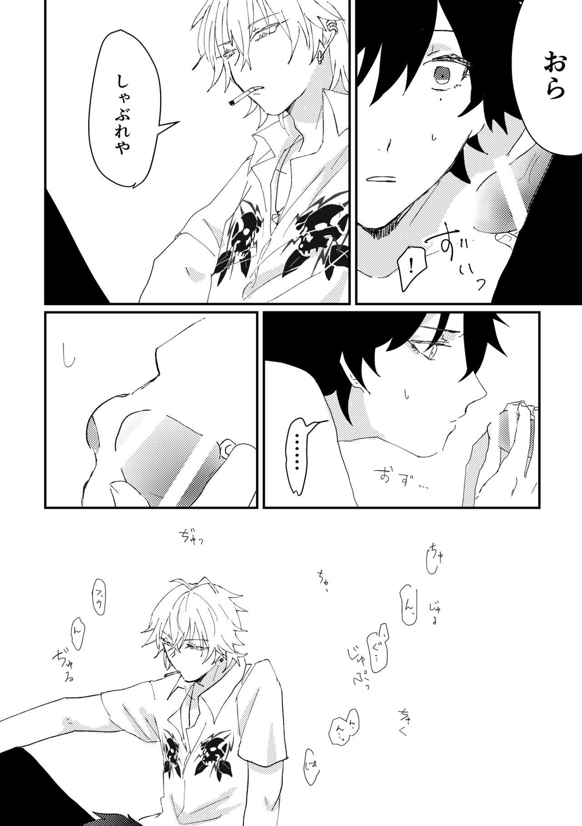 グッドバイリリィ【ヒプノシスマイク/左馬刻×一郎】 page 24