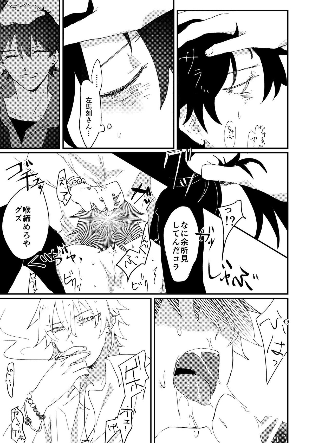 グッドバイリリィ【ヒプノシスマイク/左馬刻×一郎】 page 25