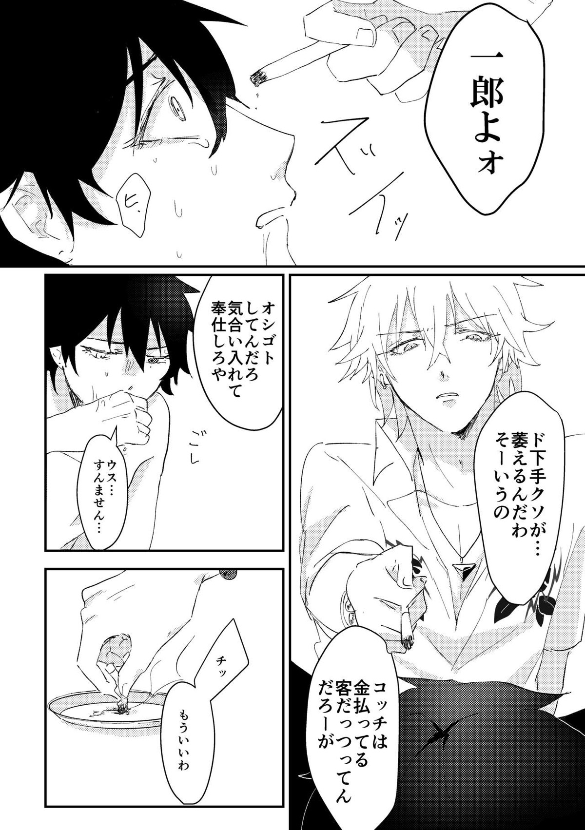 グッドバイリリィ【ヒプノシスマイク/左馬刻×一郎】 page 26