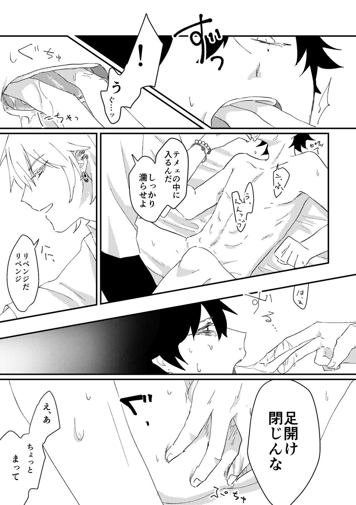 グッドバイリリィ【ヒプノシスマイク/左馬刻×一郎】 page 27