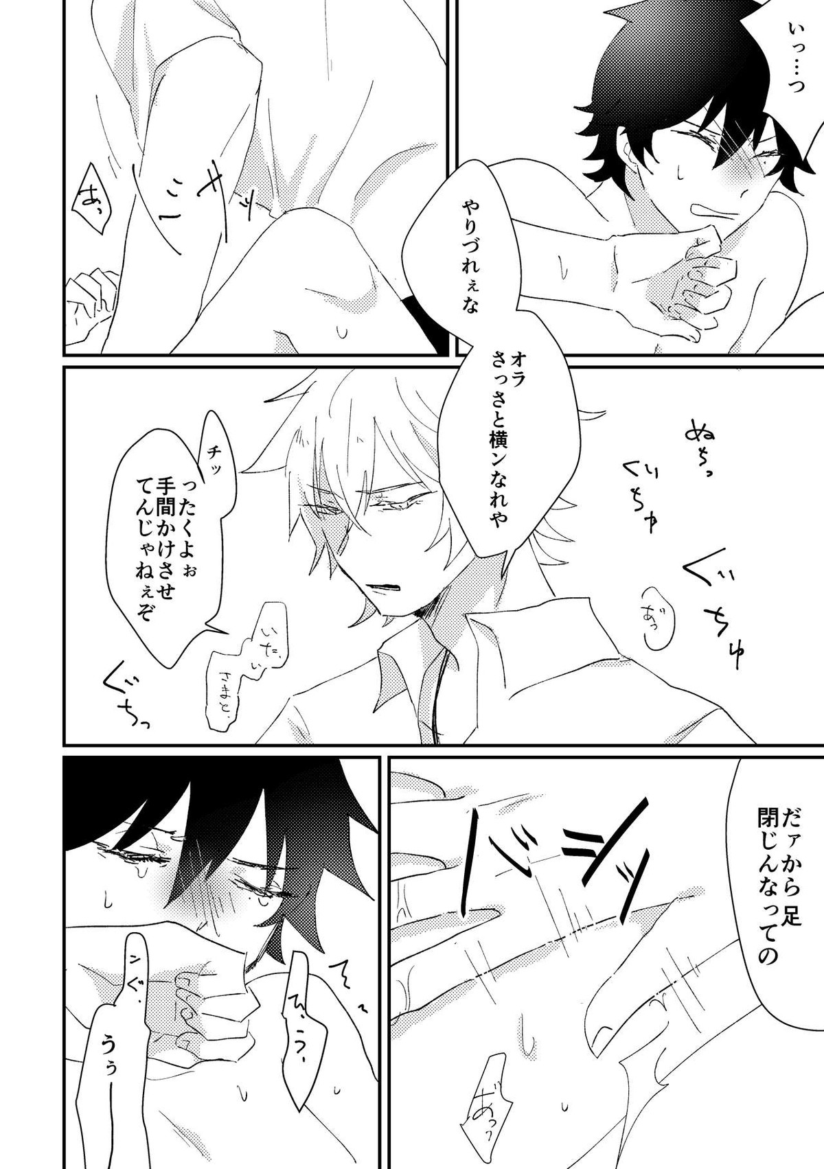 グッドバイリリィ【ヒプノシスマイク/左馬刻×一郎】 page 28