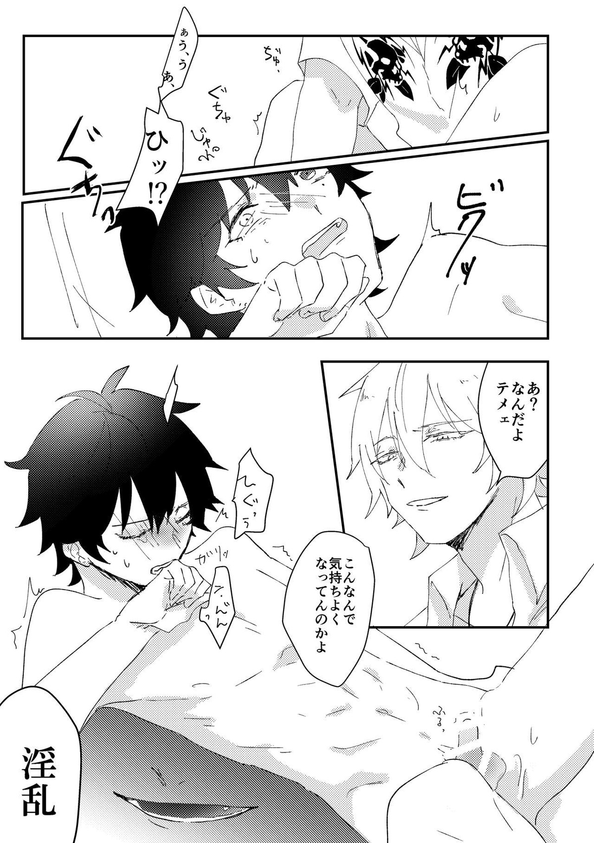 グッドバイリリィ【ヒプノシスマイク/左馬刻×一郎】 page 29