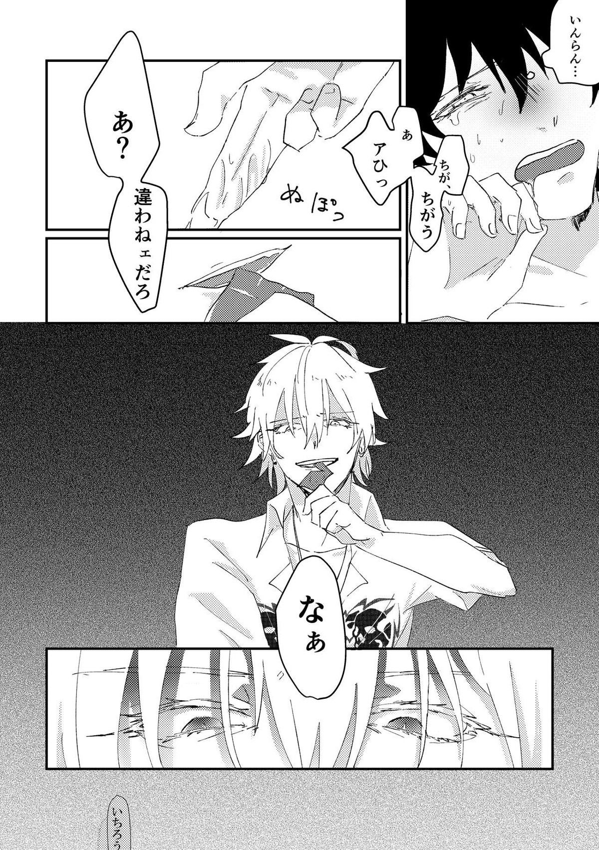 グッドバイリリィ【ヒプノシスマイク/左馬刻×一郎】 page 30