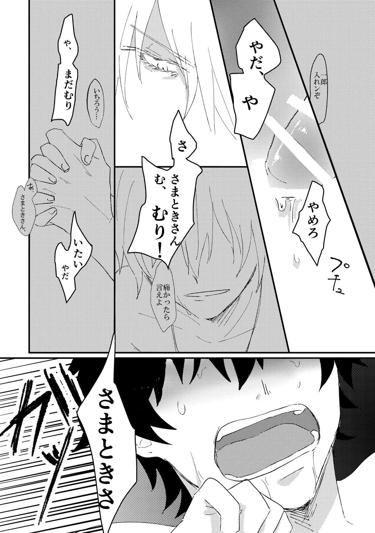 グッドバイリリィ【ヒプノシスマイク/左馬刻×一郎】 page 31