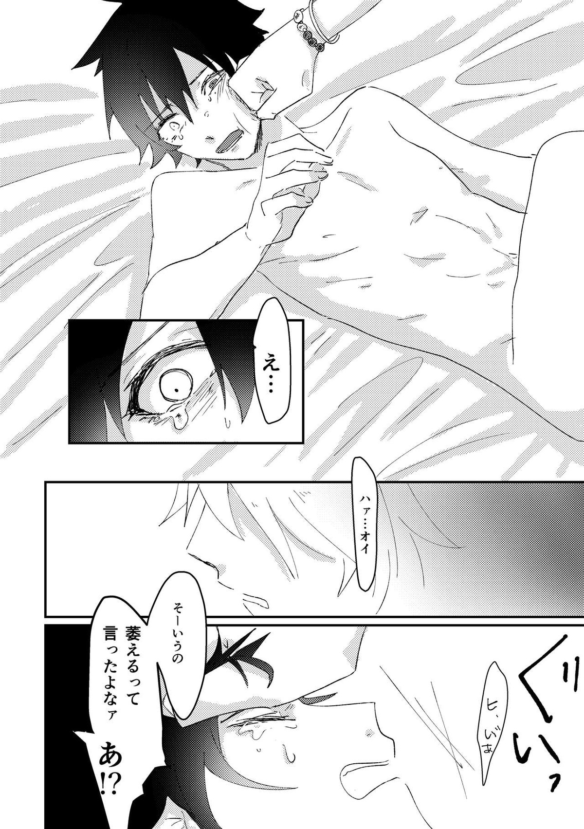 グッドバイリリィ【ヒプノシスマイク/左馬刻×一郎】 page 32