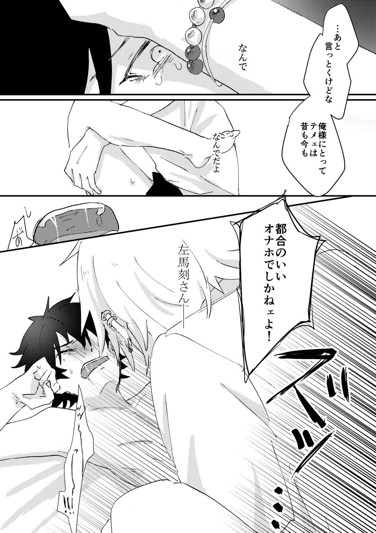グッドバイリリィ【ヒプノシスマイク/左馬刻×一郎】 page 33