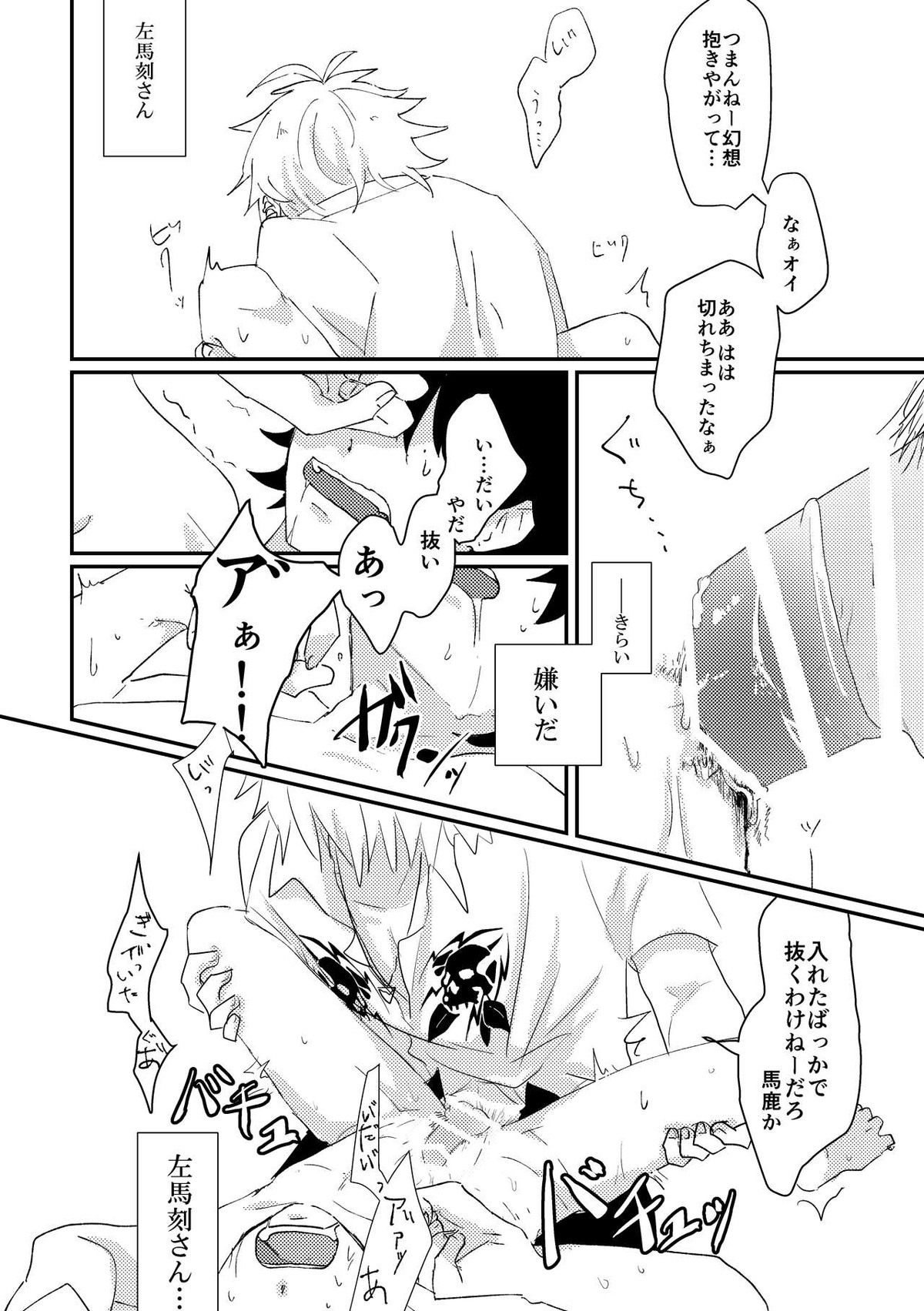 グッドバイリリィ【ヒプノシスマイク/左馬刻×一郎】 page 34