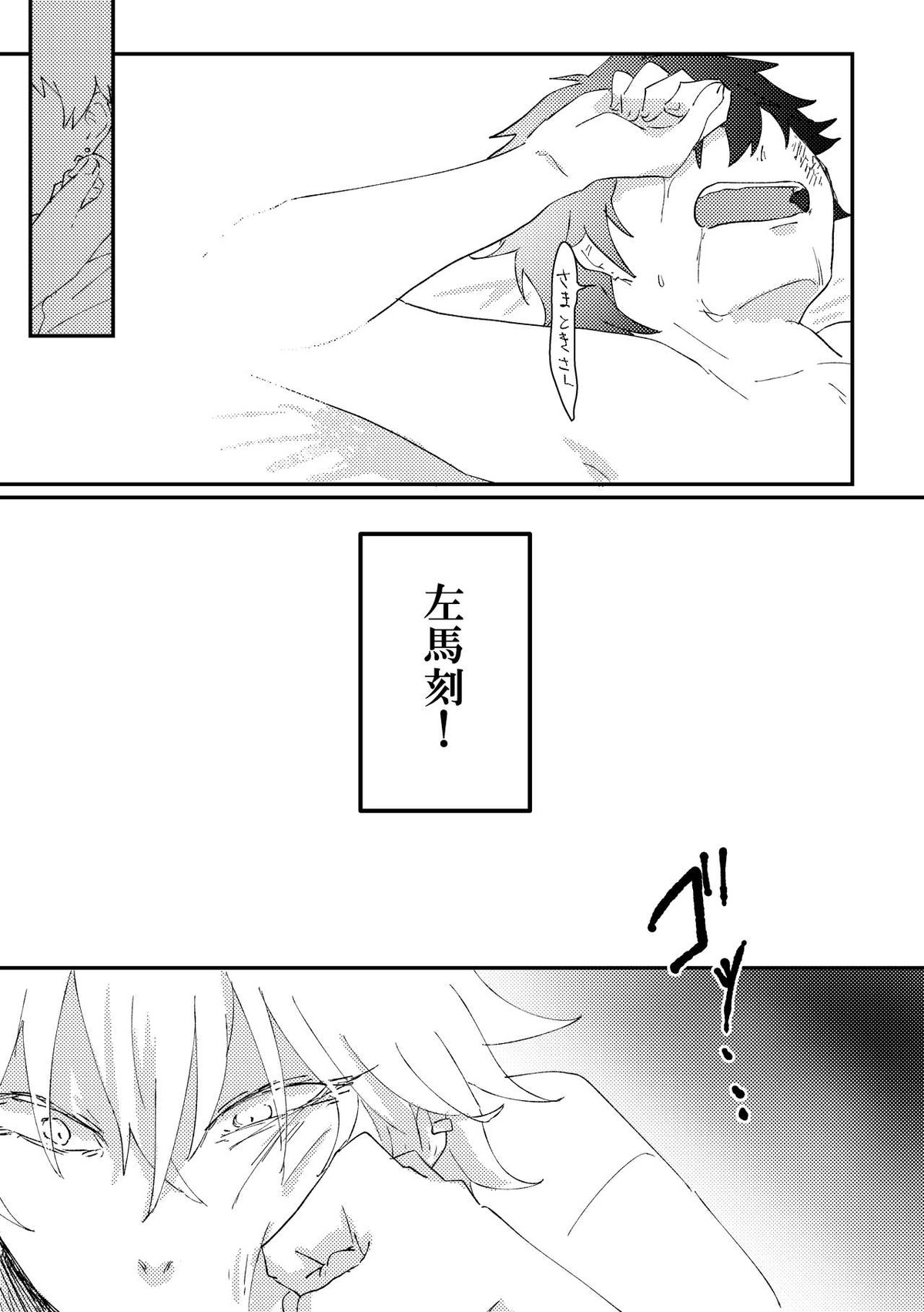 グッドバイリリィ【ヒプノシスマイク/左馬刻×一郎】 page 35