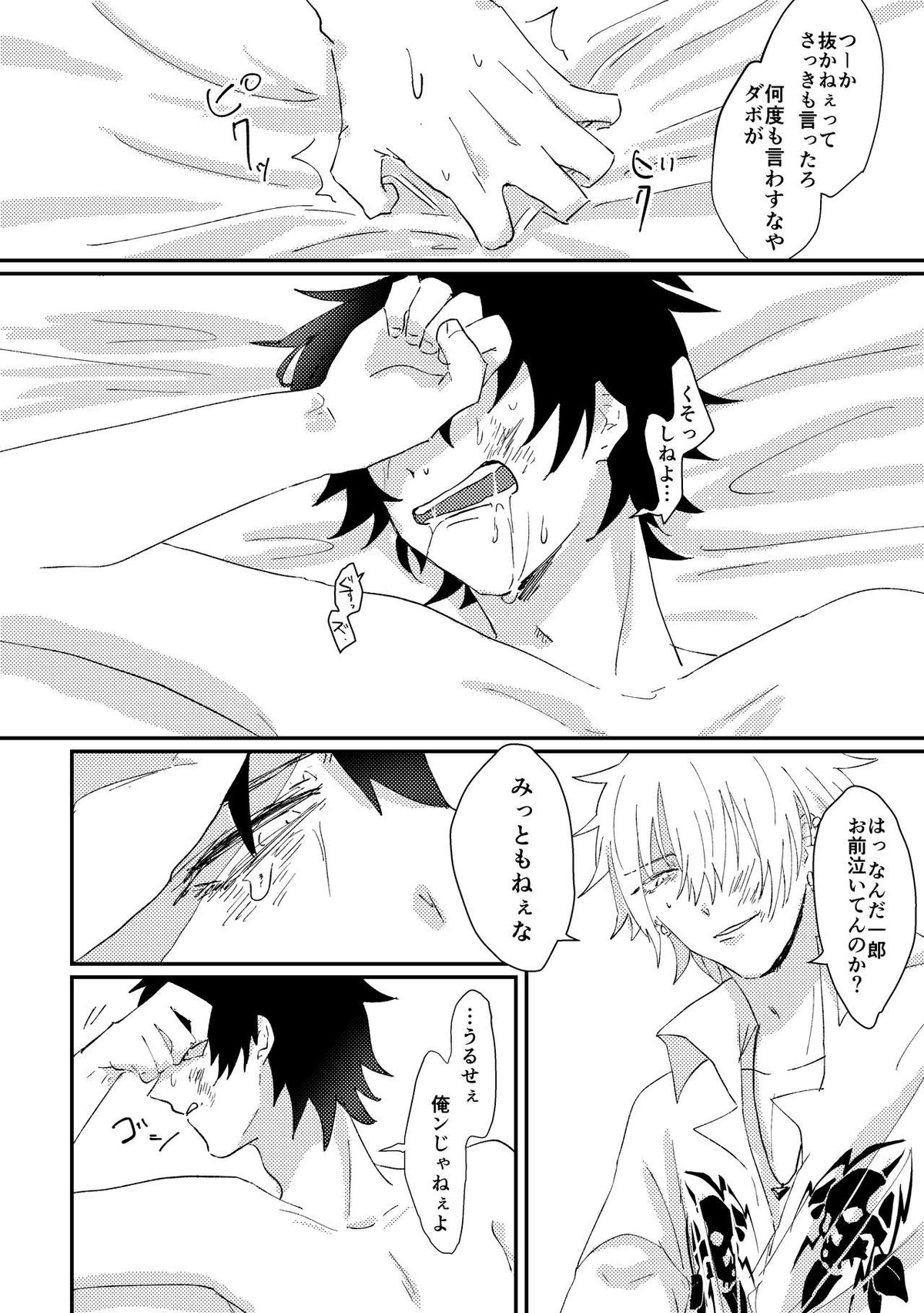 グッドバイリリィ【ヒプノシスマイク/左馬刻×一郎】 page 38