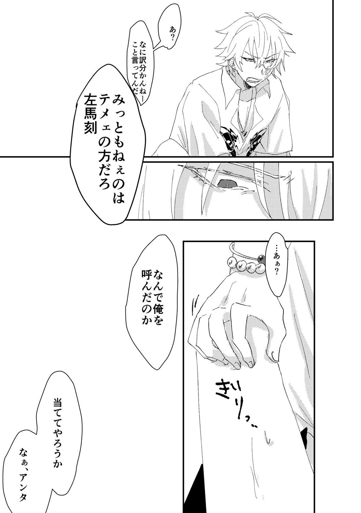 グッドバイリリィ【ヒプノシスマイク/左馬刻×一郎】 page 39