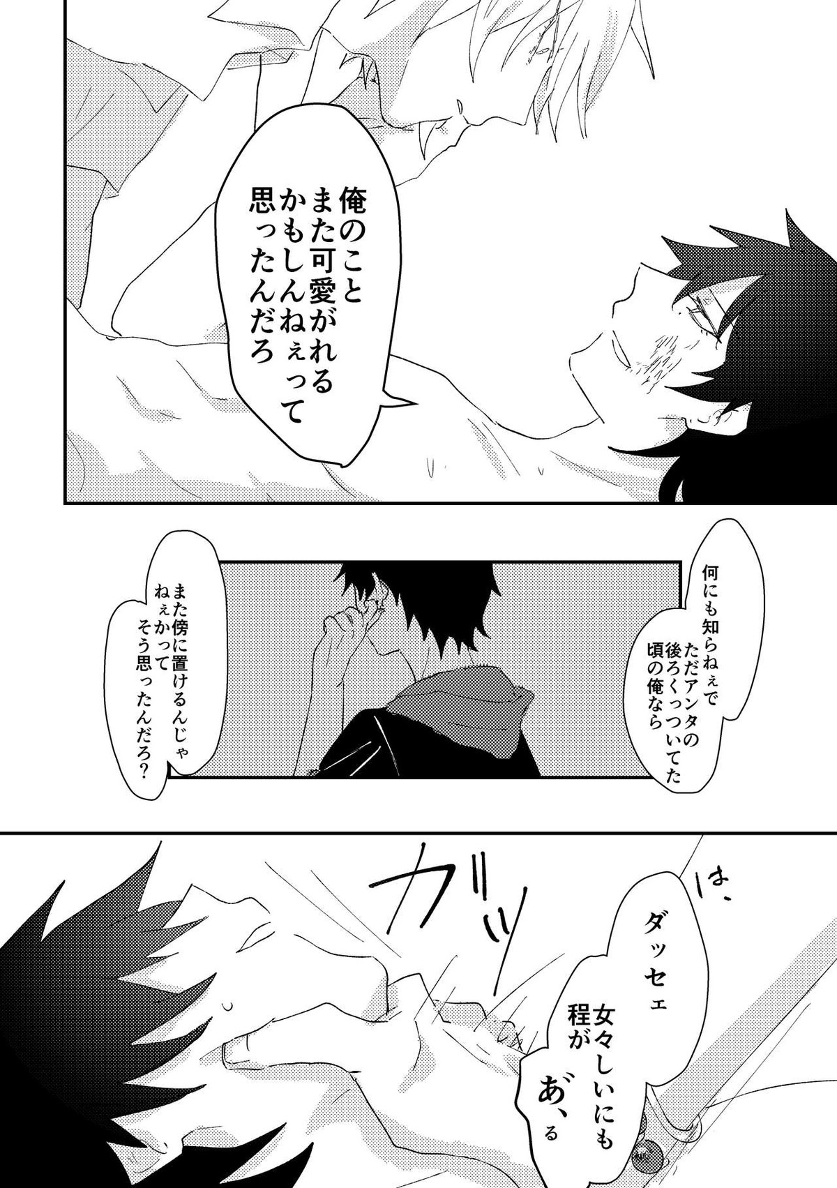 グッドバイリリィ【ヒプノシスマイク/左馬刻×一郎】 page 40