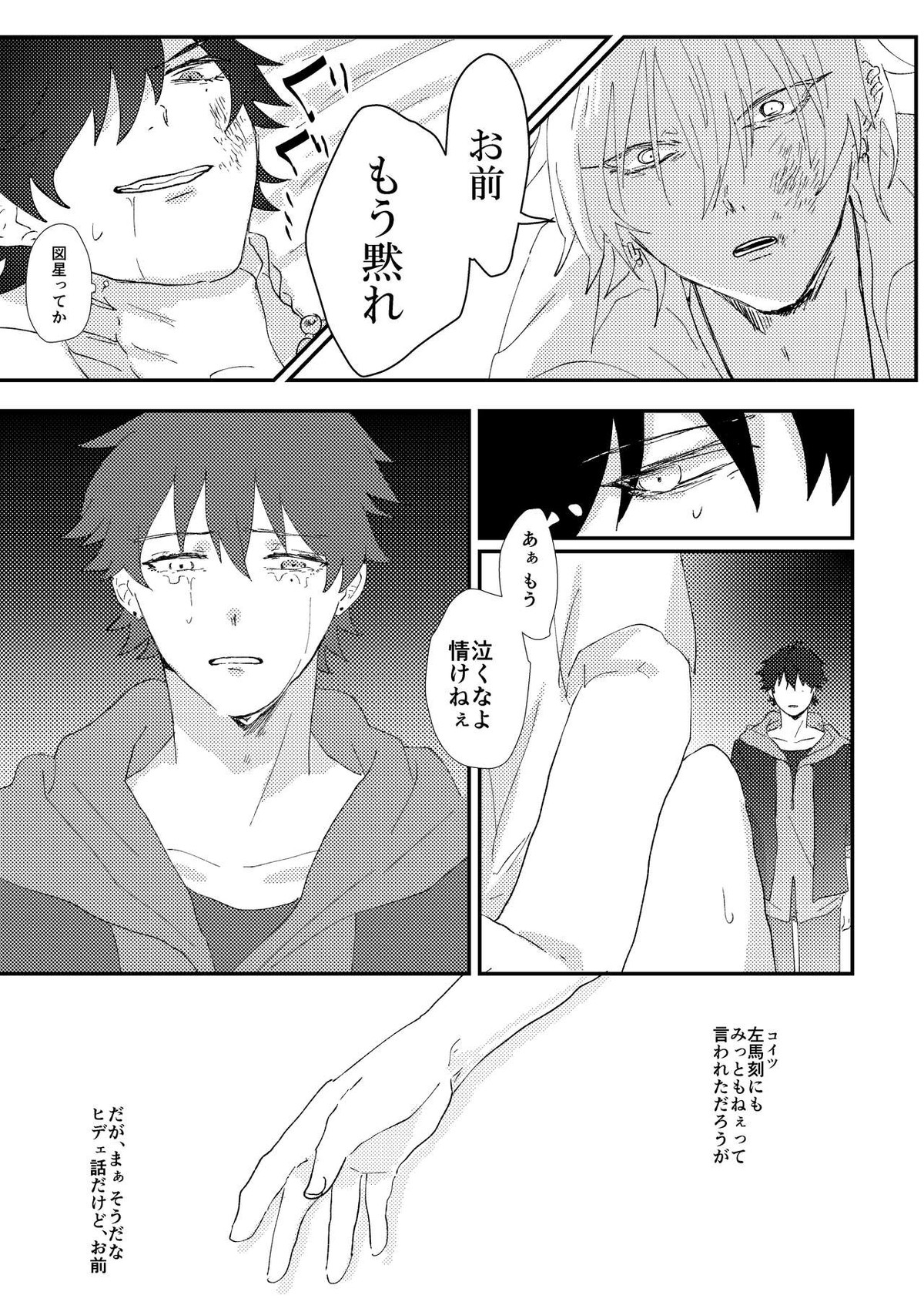 グッドバイリリィ【ヒプノシスマイク/左馬刻×一郎】 page 41