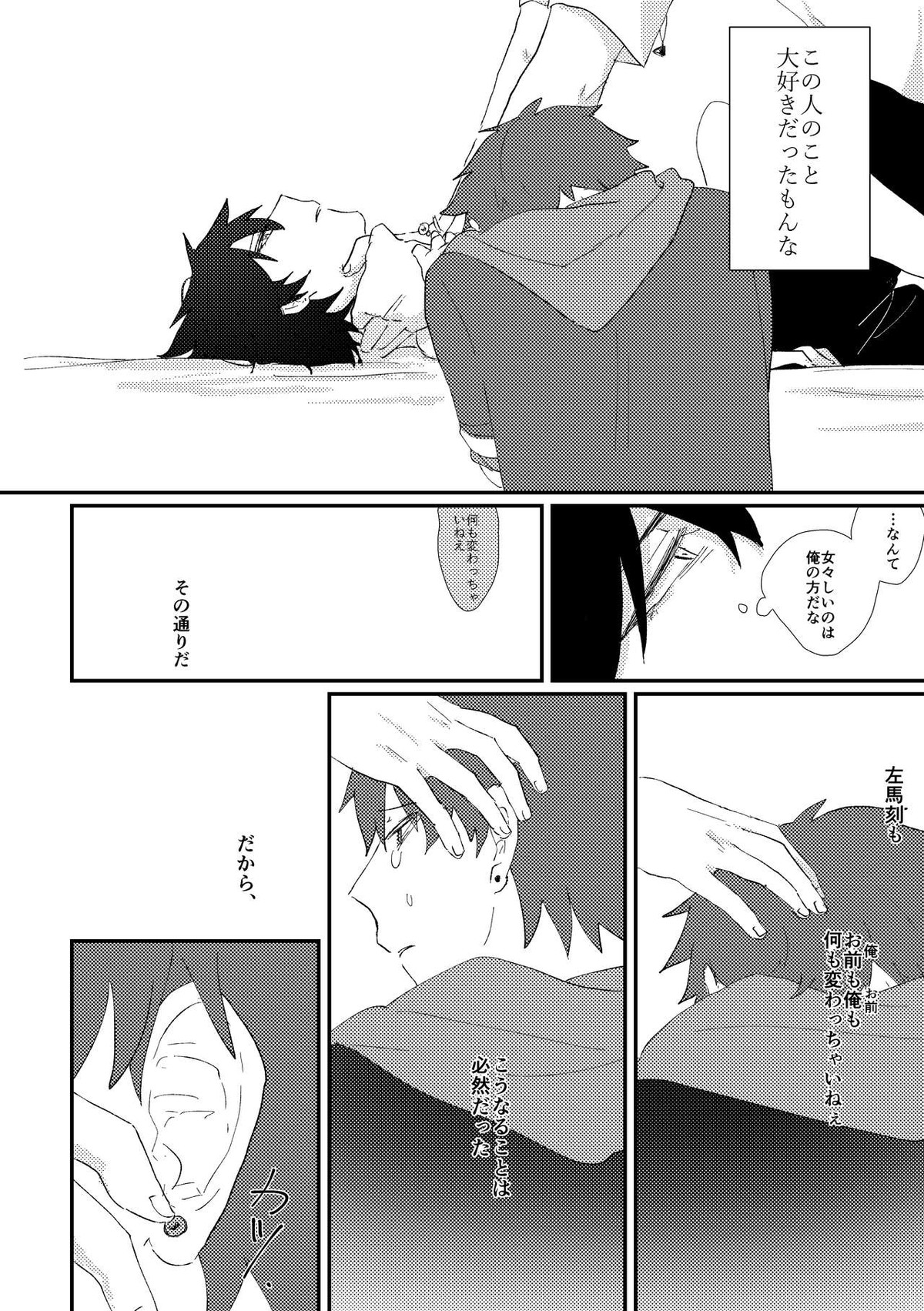 グッドバイリリィ【ヒプノシスマイク/左馬刻×一郎】 page 42