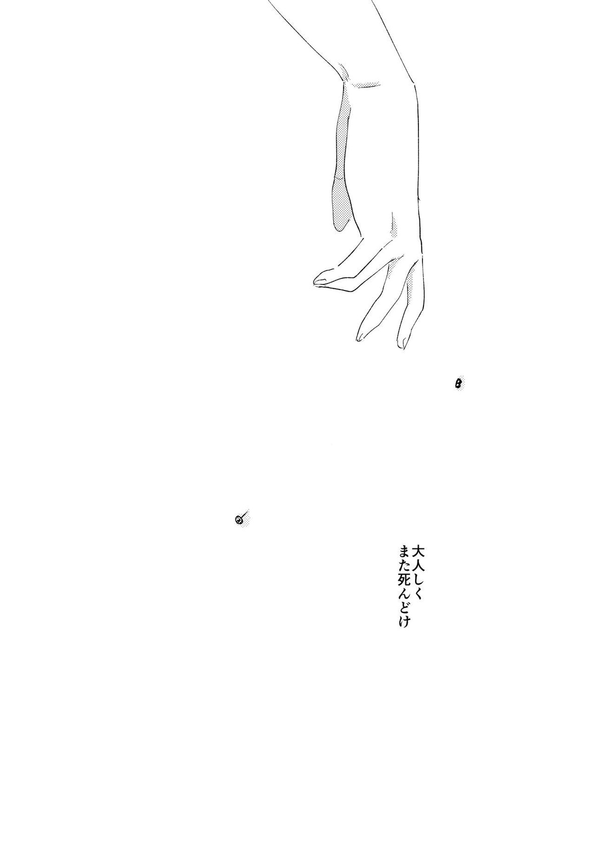 グッドバイリリィ【ヒプノシスマイク/左馬刻×一郎】 page 43