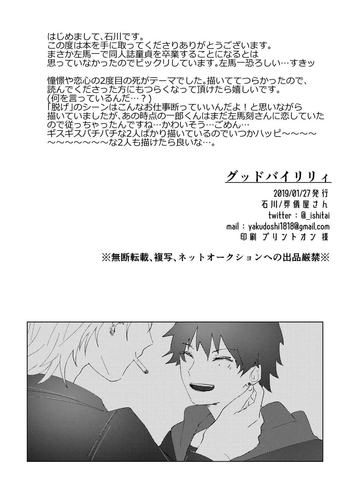 グッドバイリリィ【ヒプノシスマイク/左馬刻×一郎】 page 44