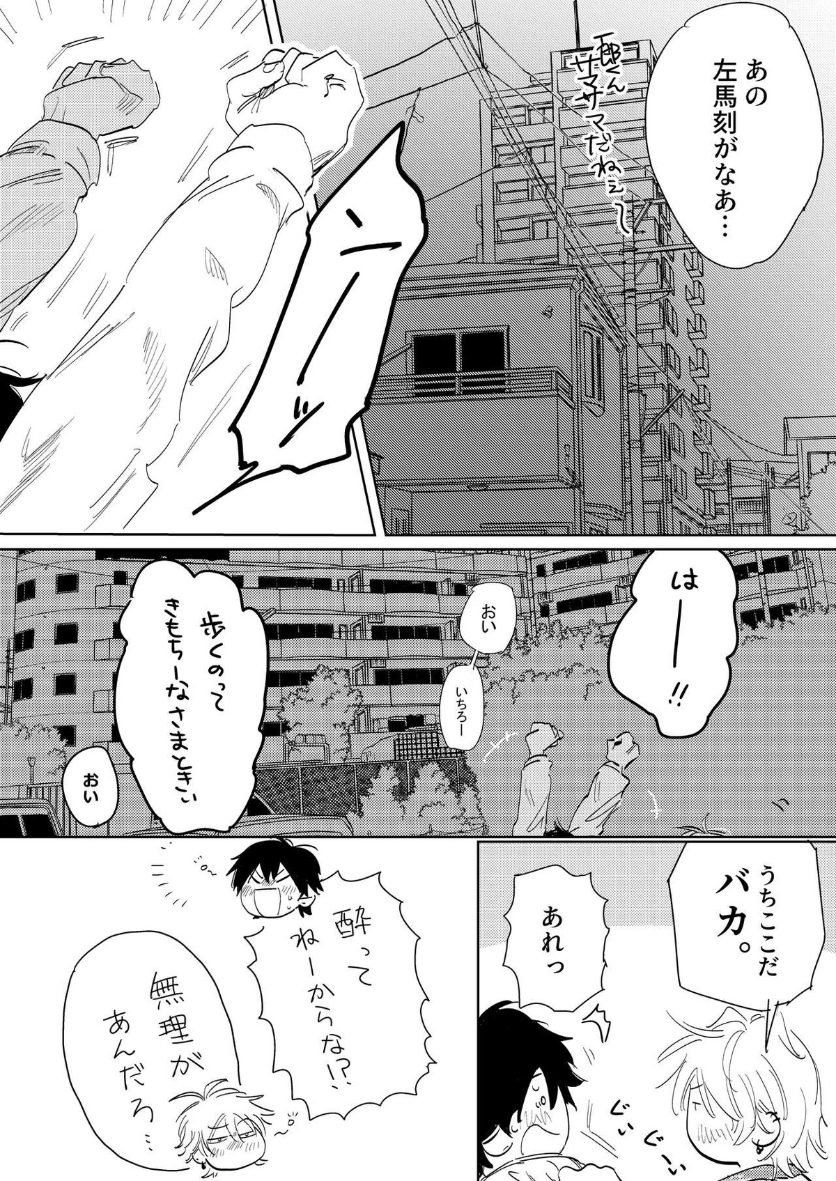 あんたと酒が飲みたい【ヒプノシスマイク/左馬刻×一郎】 page 11