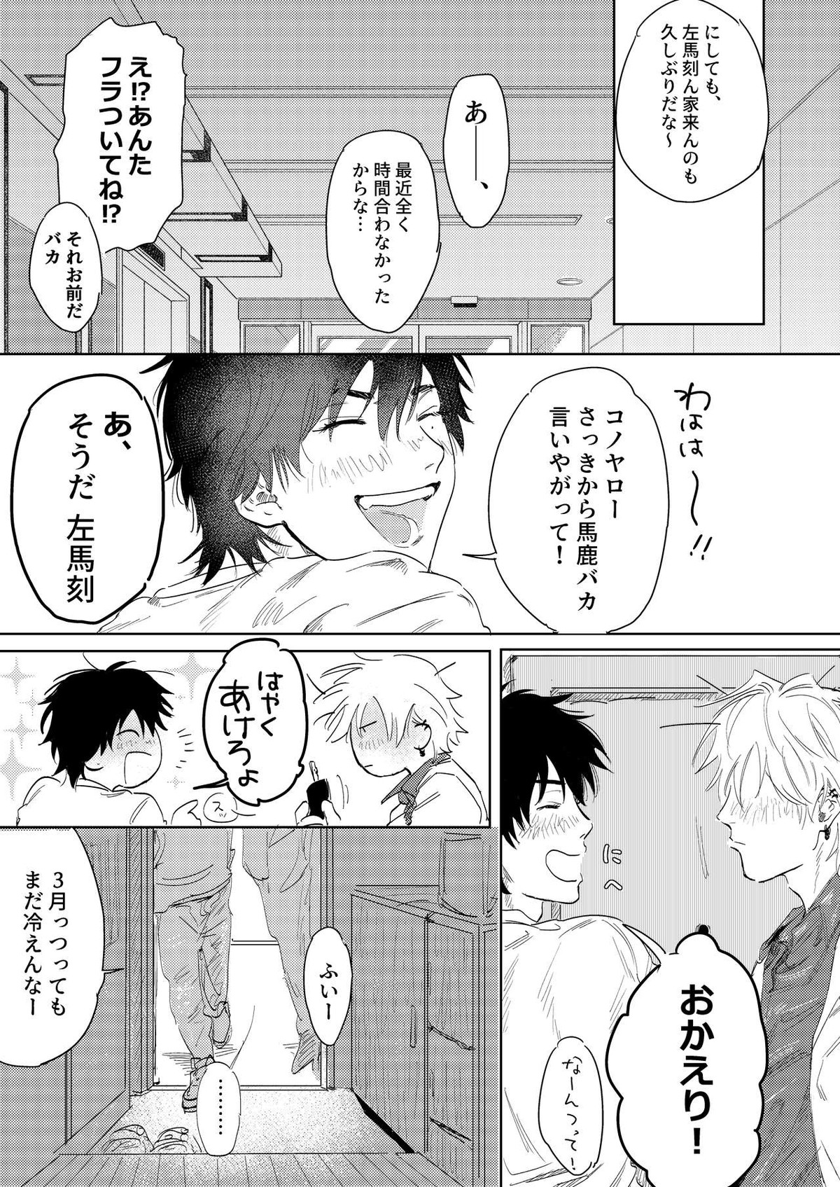あんたと酒が飲みたい【ヒプノシスマイク/左馬刻×一郎】 page 12