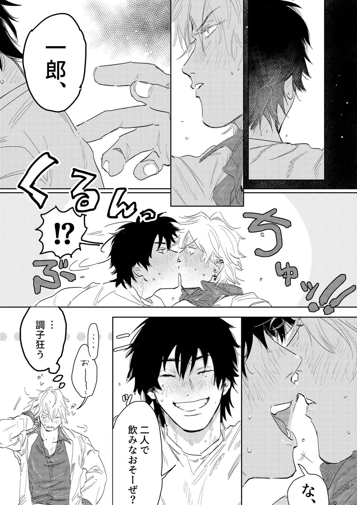 あんたと酒が飲みたい【ヒプノシスマイク/左馬刻×一郎】 page 13