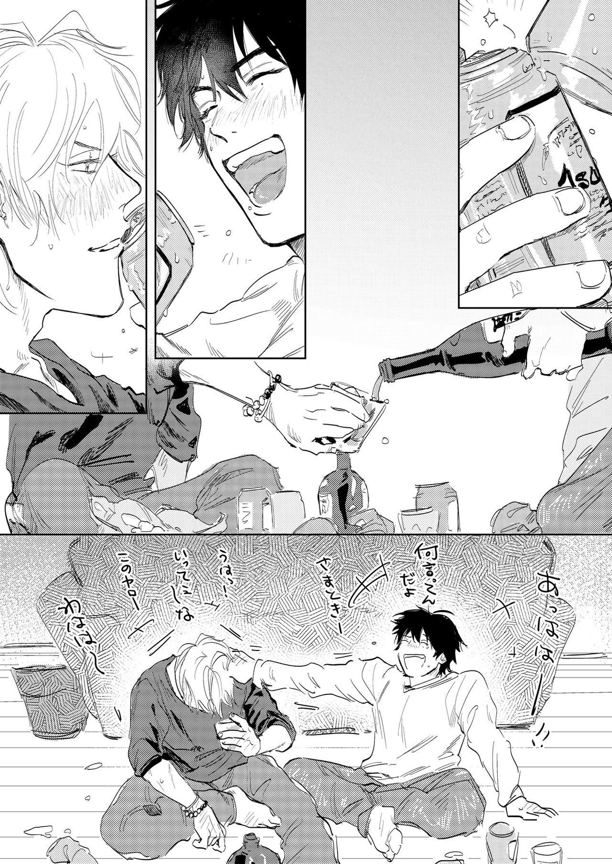 あんたと酒が飲みたい【ヒプノシスマイク/左馬刻×一郎】 page 15