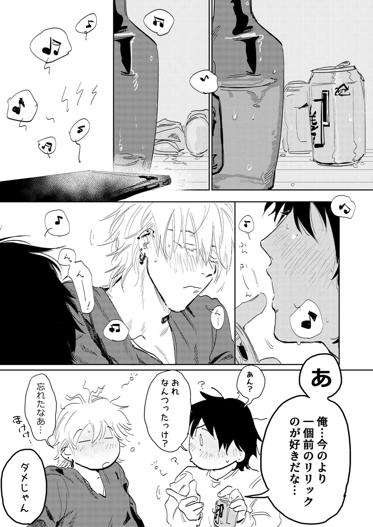 あんたと酒が飲みたい【ヒプノシスマイク/左馬刻×一郎】 page 16
