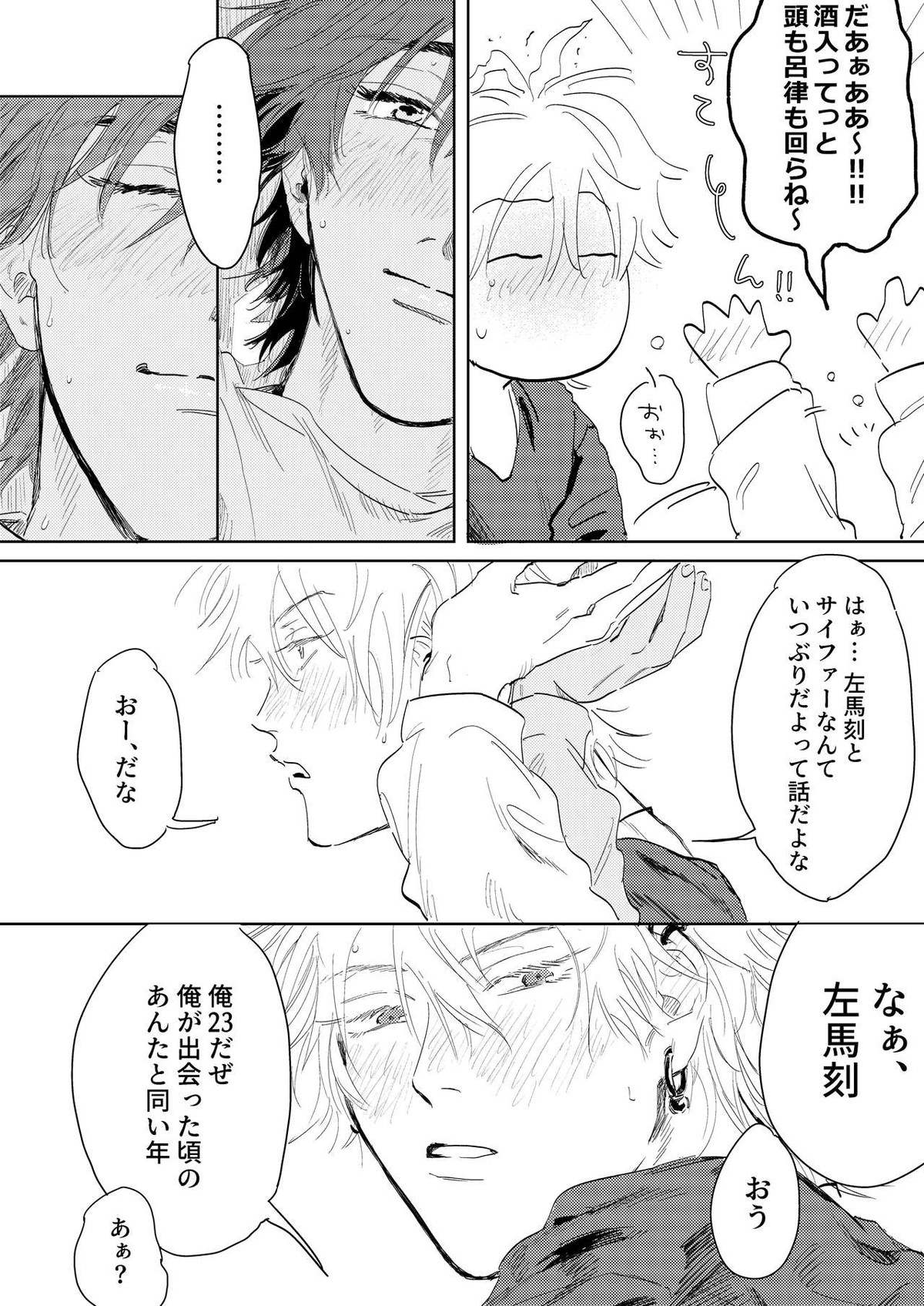 あんたと酒が飲みたい【ヒプノシスマイク/左馬刻×一郎】 page 17