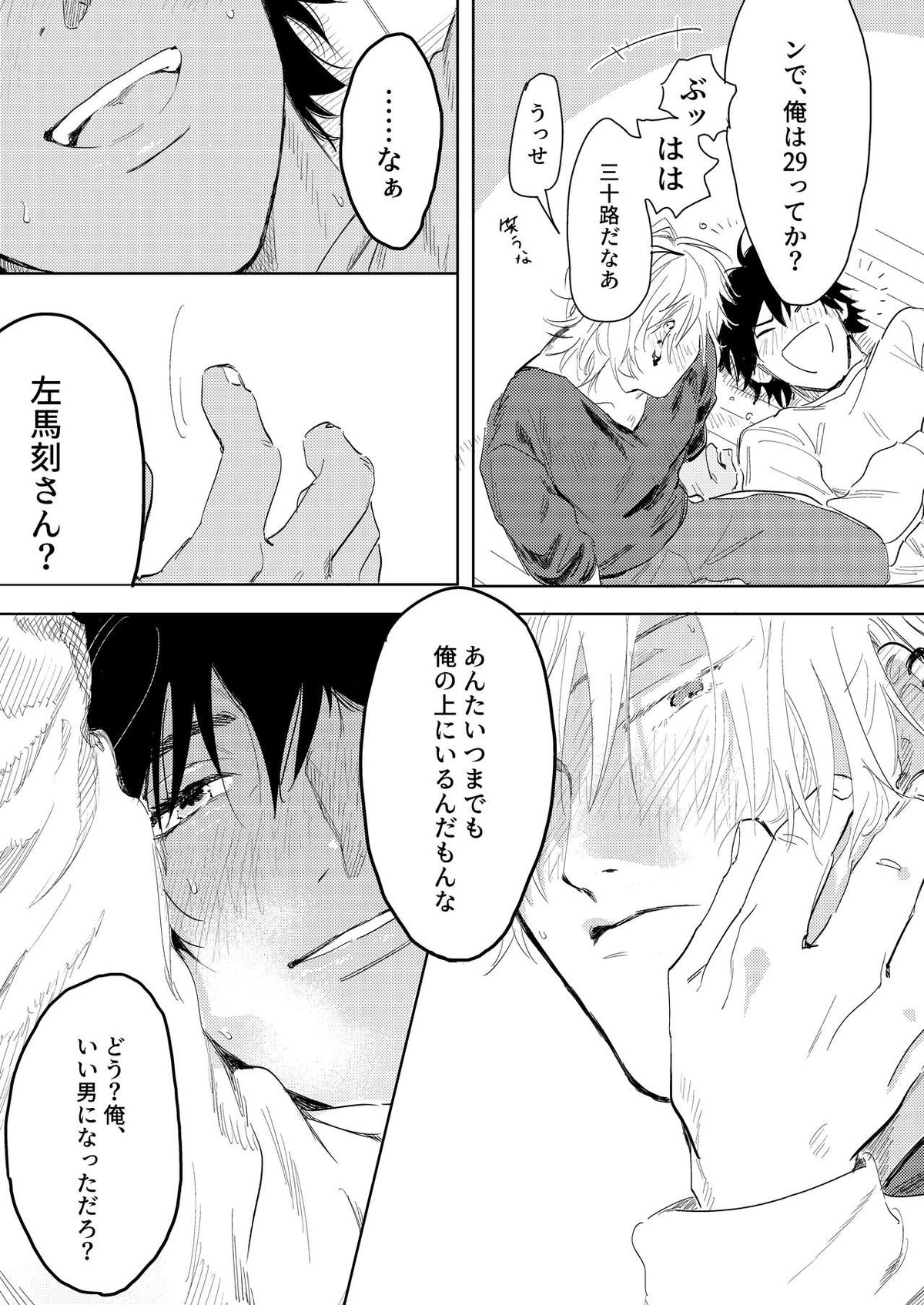 あんたと酒が飲みたい【ヒプノシスマイク/左馬刻×一郎】 page 18