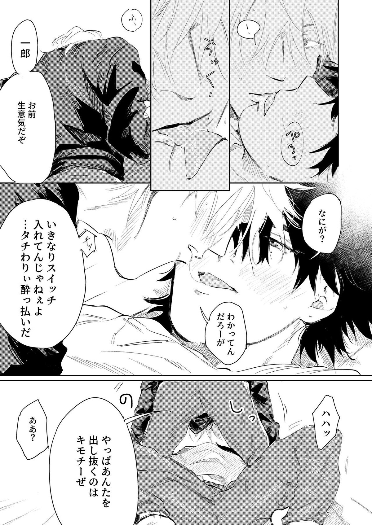 あんたと酒が飲みたい【ヒプノシスマイク/左馬刻×一郎】 page 20