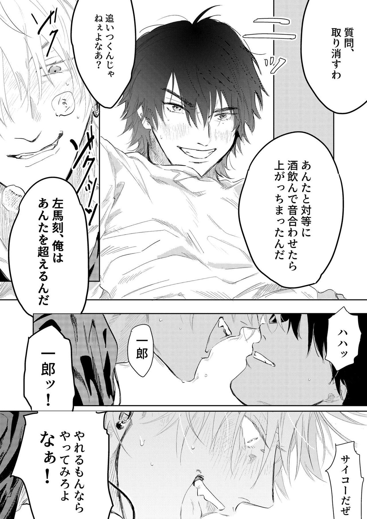 あんたと酒が飲みたい【ヒプノシスマイク/左馬刻×一郎】 page 21