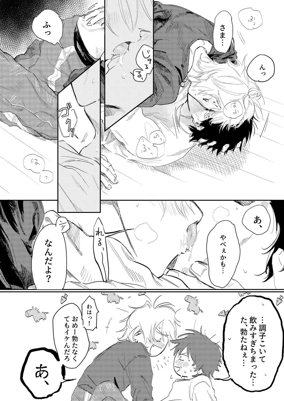 あんたと酒が飲みたい【ヒプノシスマイク/左馬刻×一郎】 page 23