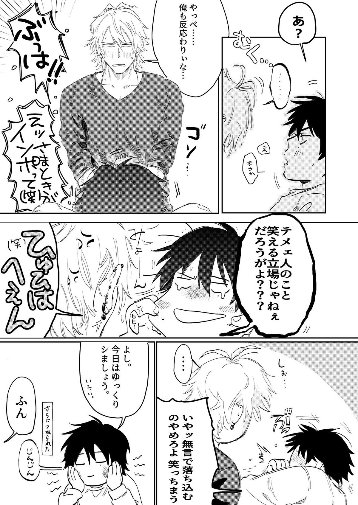 あんたと酒が飲みたい【ヒプノシスマイク/左馬刻×一郎】 page 24