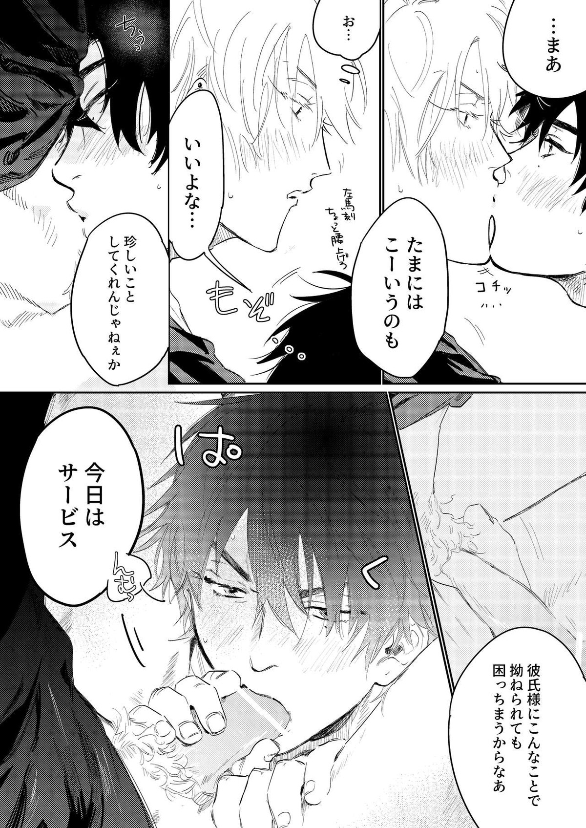 あんたと酒が飲みたい【ヒプノシスマイク/左馬刻×一郎】 page 25