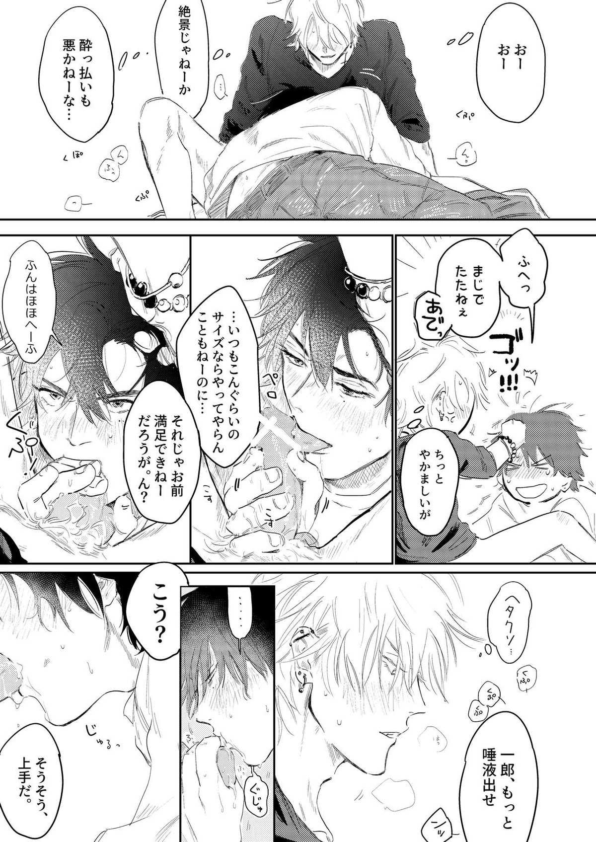 あんたと酒が飲みたい【ヒプノシスマイク/左馬刻×一郎】 page 26