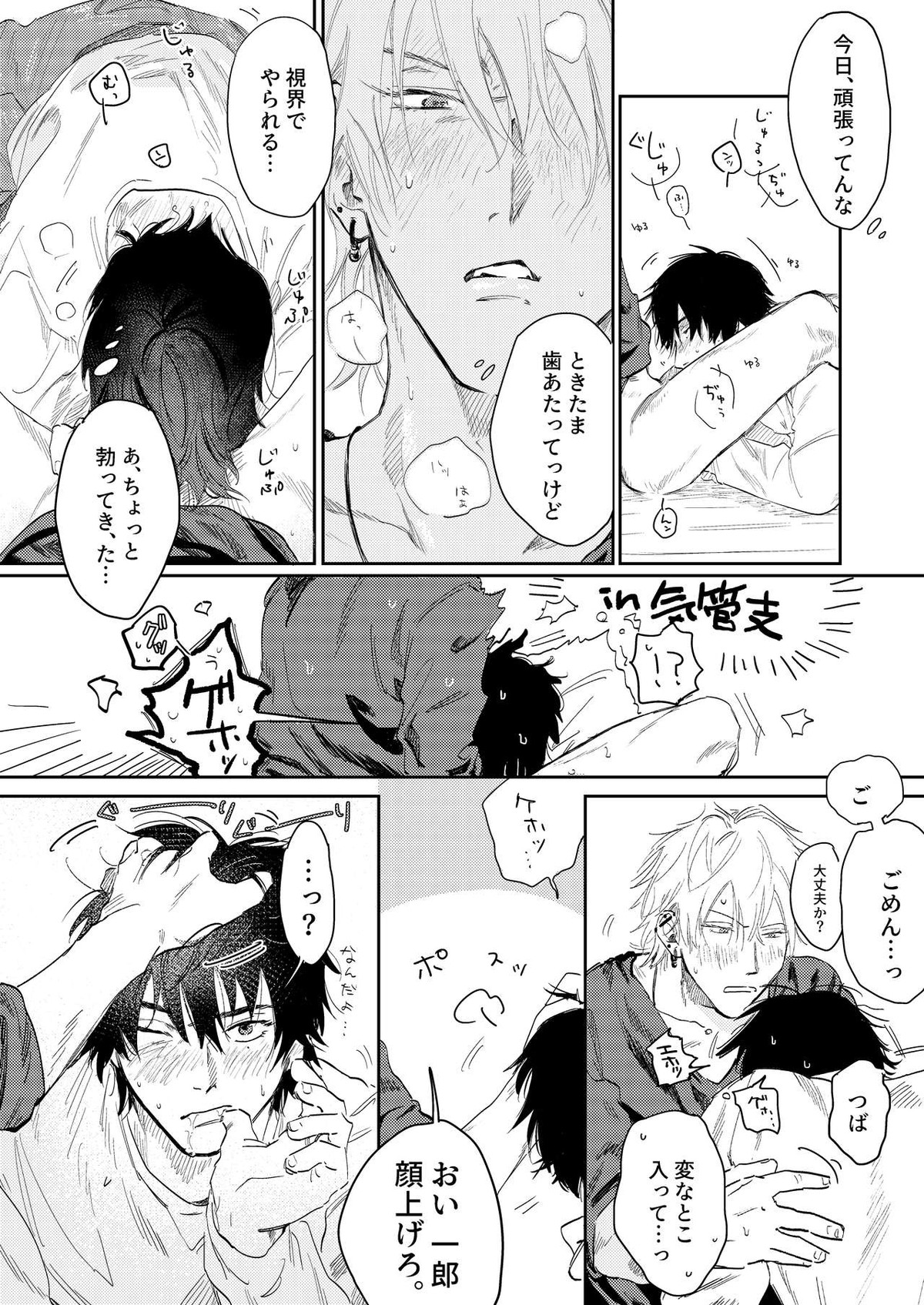 あんたと酒が飲みたい【ヒプノシスマイク/左馬刻×一郎】 page 27