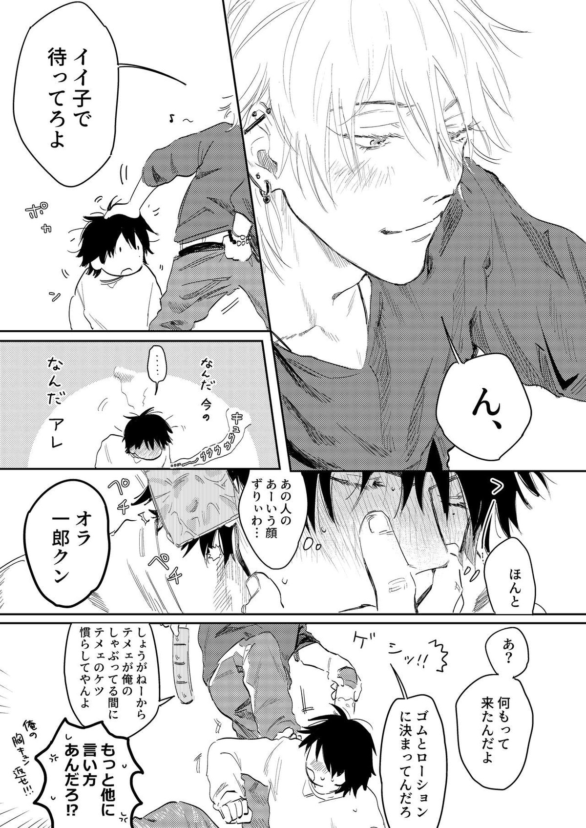 あんたと酒が飲みたい【ヒプノシスマイク/左馬刻×一郎】 page 28