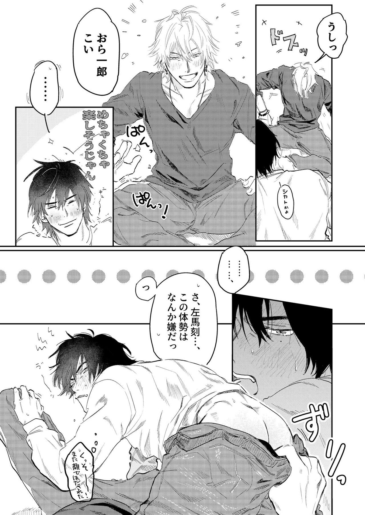 あんたと酒が飲みたい【ヒプノシスマイク/左馬刻×一郎】 page 29