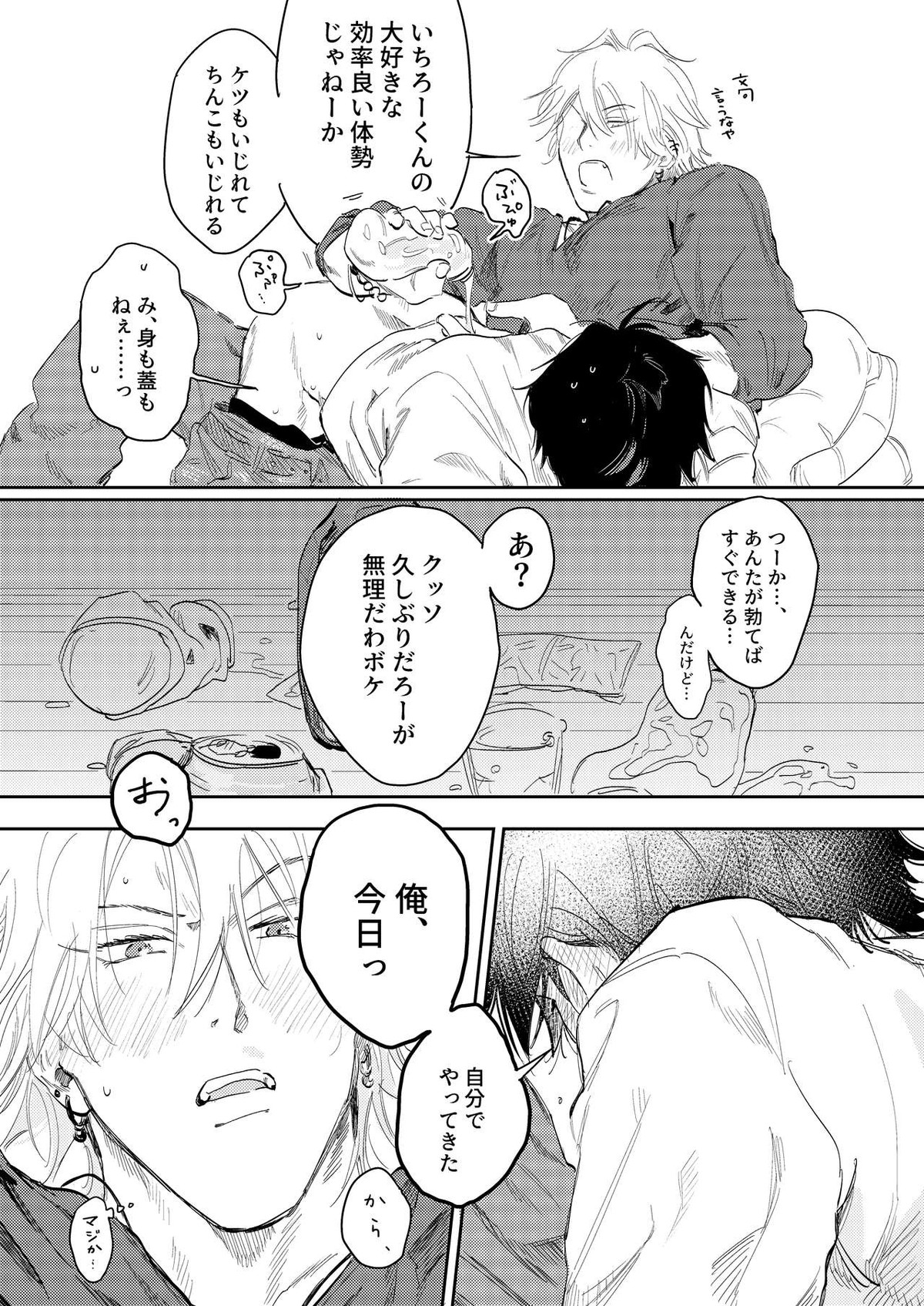 あんたと酒が飲みたい【ヒプノシスマイク/左馬刻×一郎】 page 30