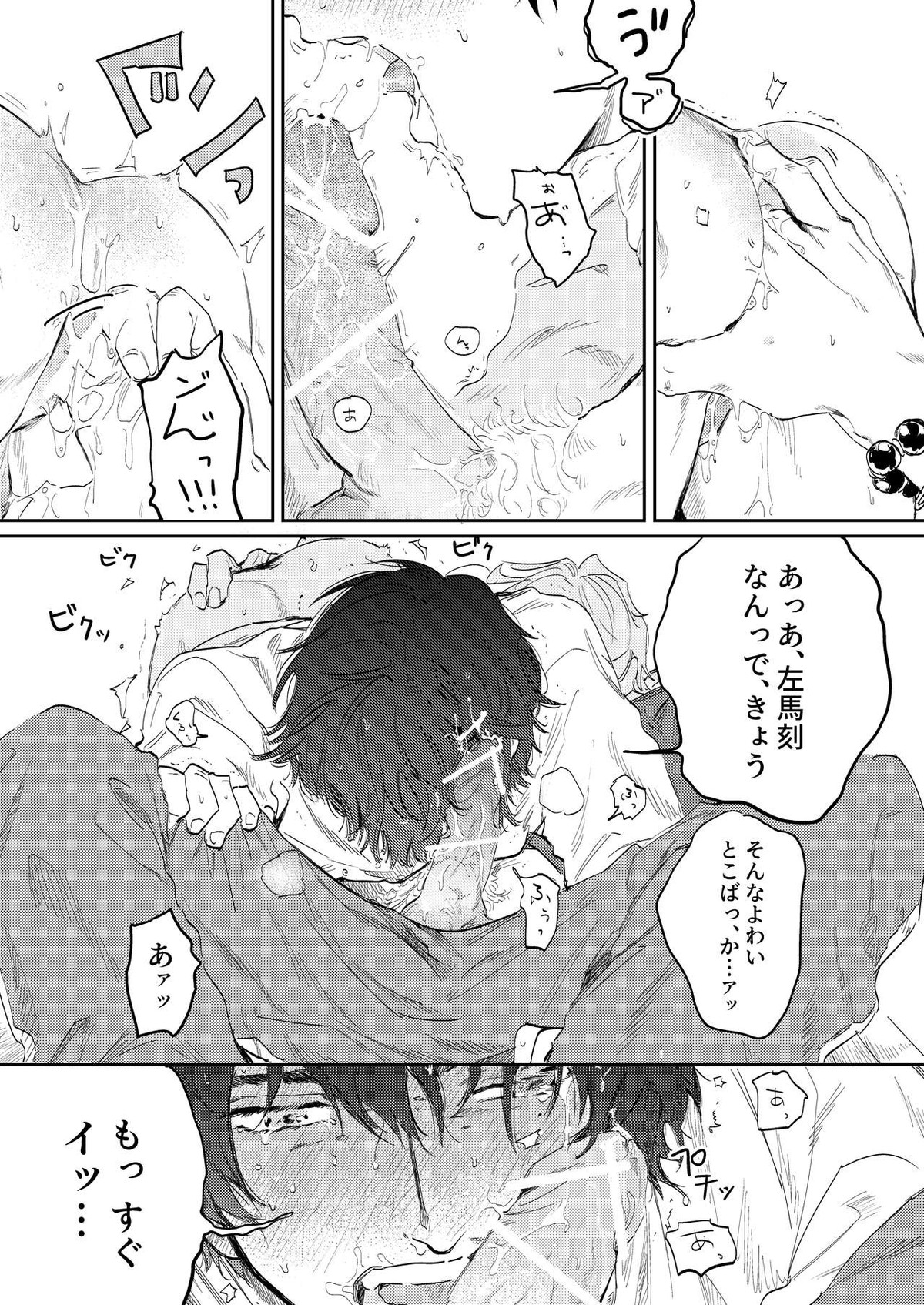 あんたと酒が飲みたい【ヒプノシスマイク/左馬刻×一郎】 page 32