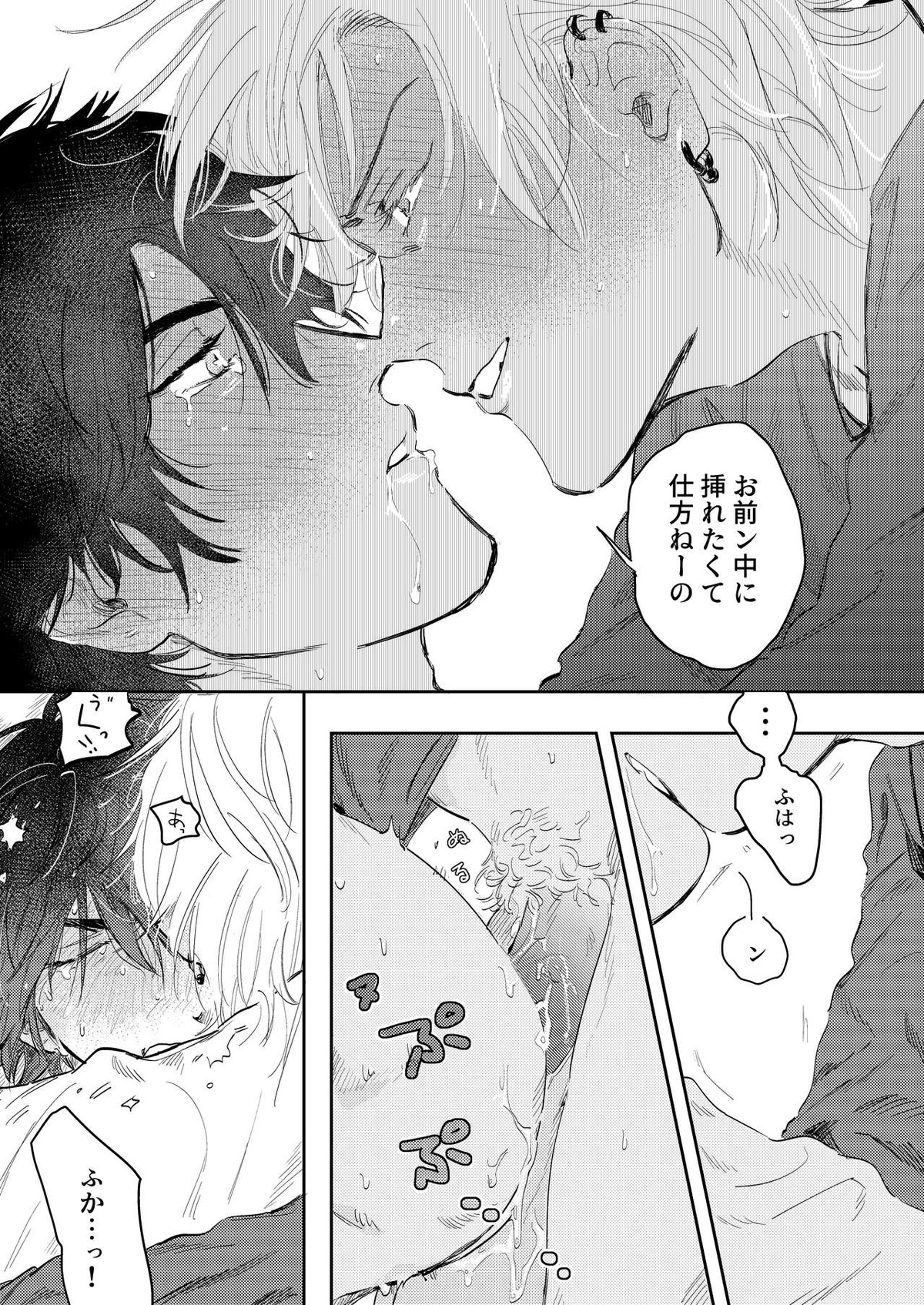 あんたと酒が飲みたい【ヒプノシスマイク/左馬刻×一郎】 page 34