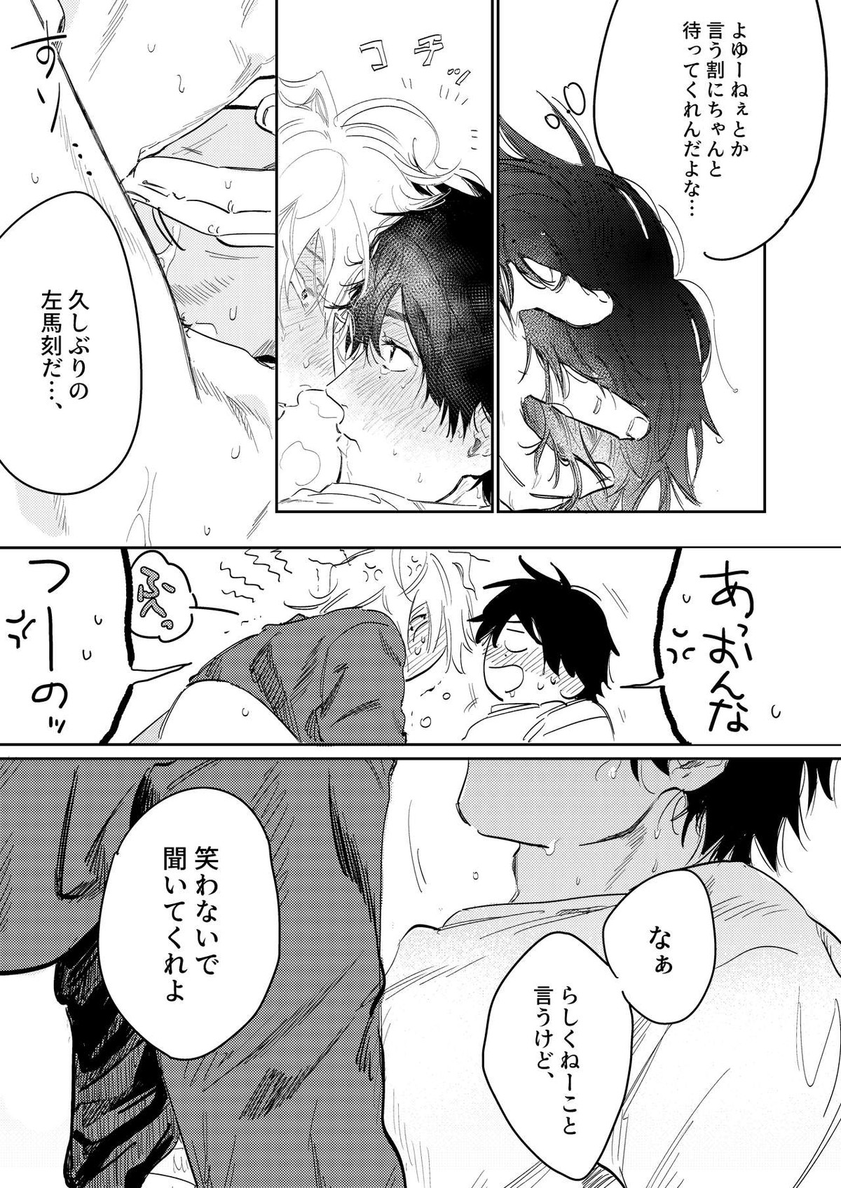 あんたと酒が飲みたい【ヒプノシスマイク/左馬刻×一郎】 page 36