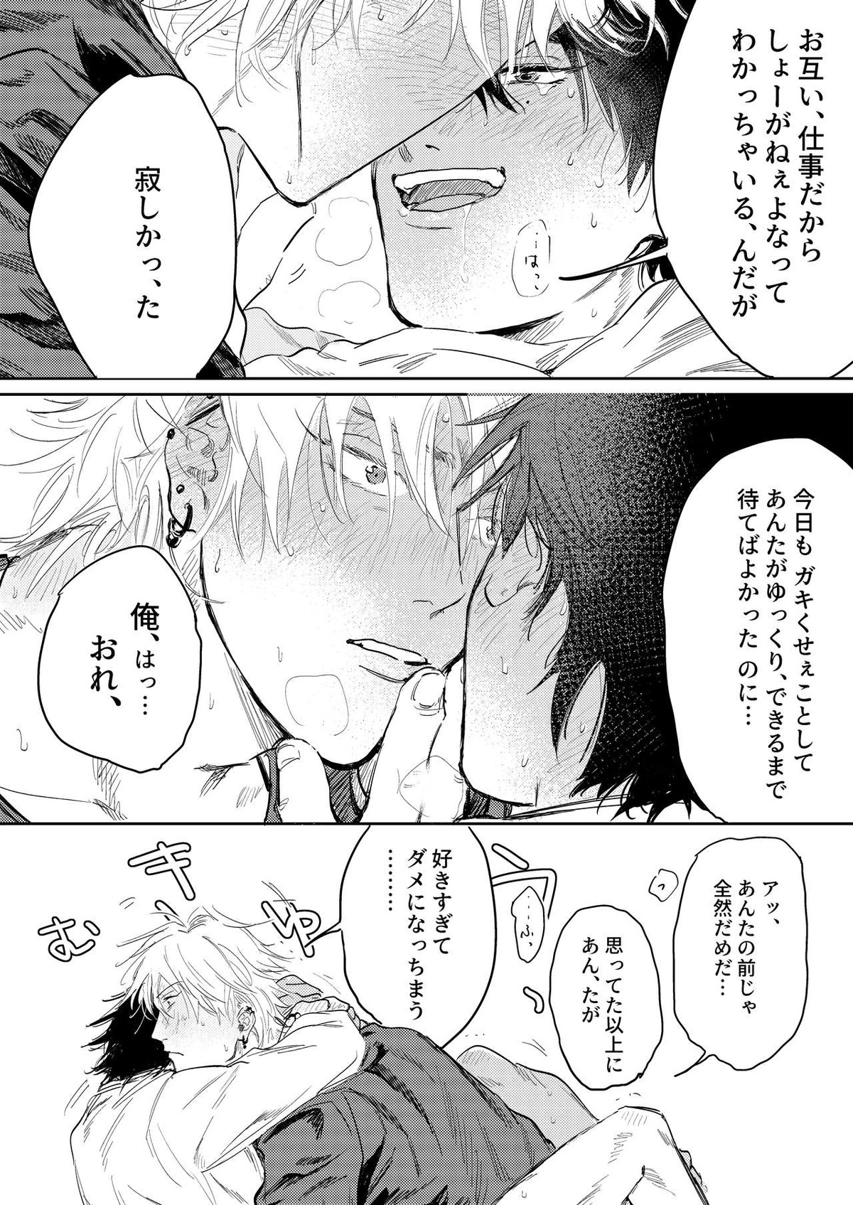 あんたと酒が飲みたい【ヒプノシスマイク/左馬刻×一郎】 page 37